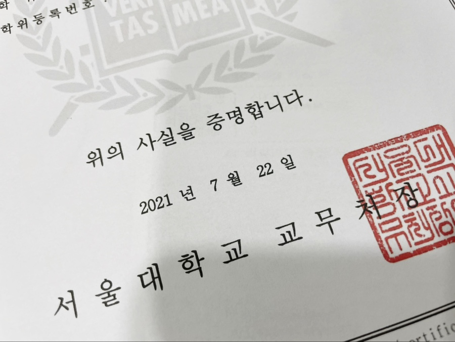 서울대졸업증명서 이미지