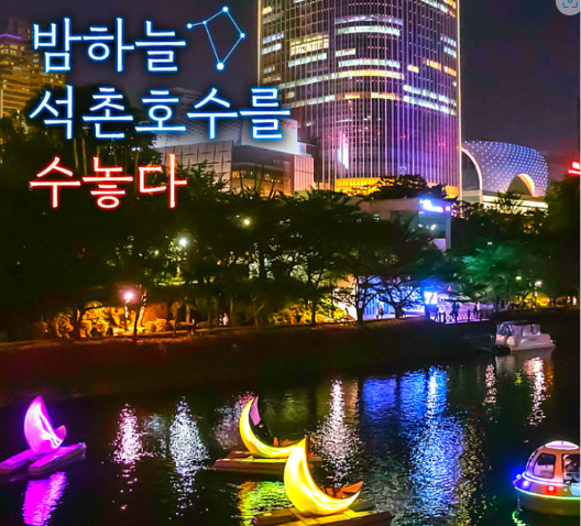 석촌호수