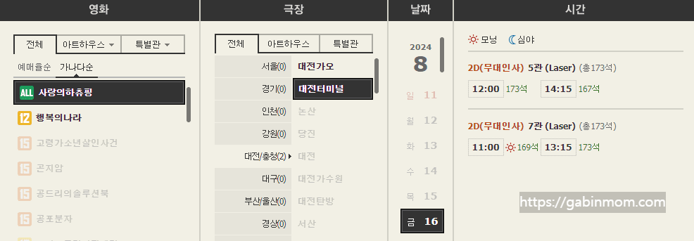 8월 16일 캐치 티니핑 극장판 사랑의 하츄핑 영화 CGV 무대인사 예매