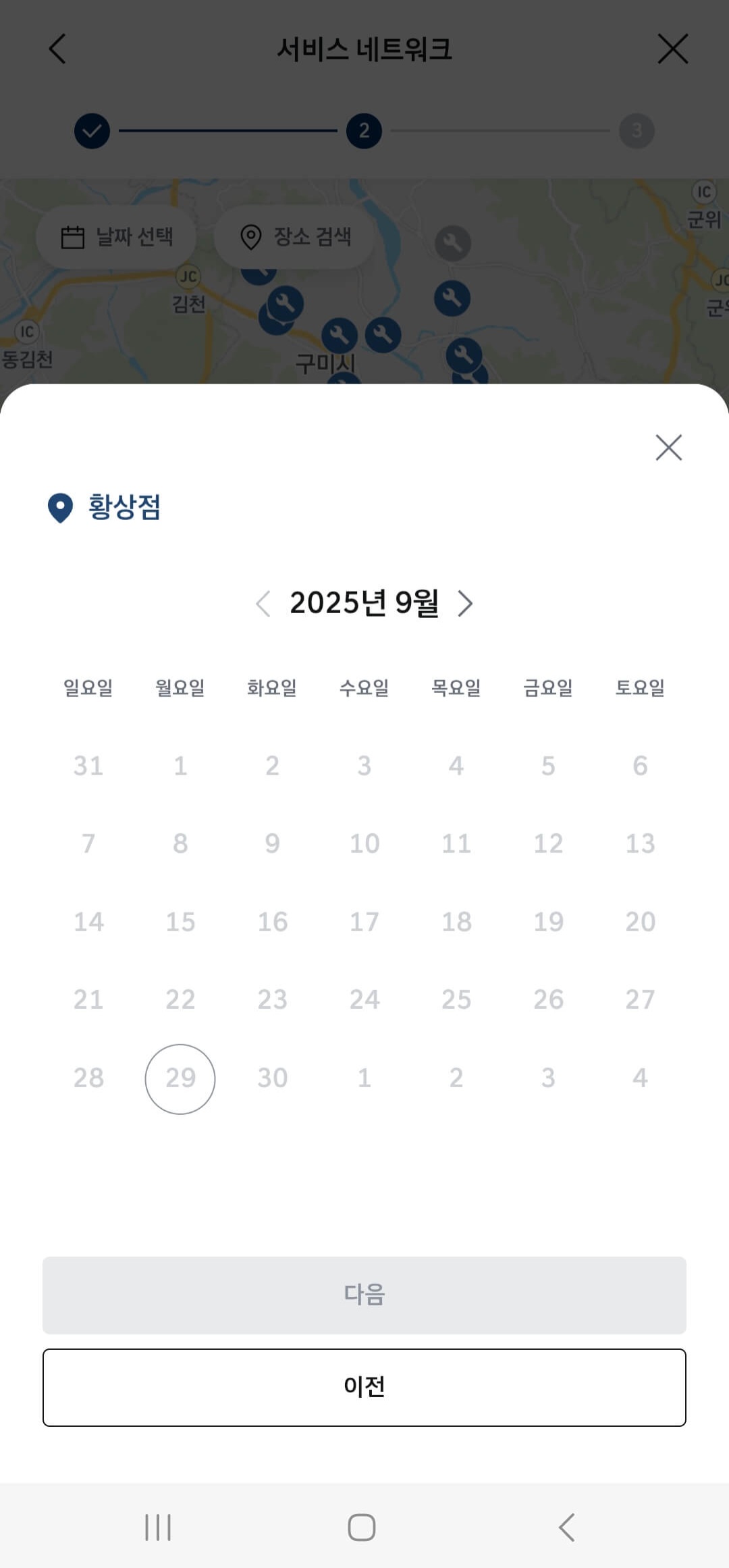 현대블루핸즈 예약