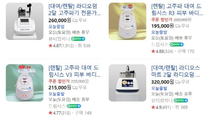 고주파기기대여