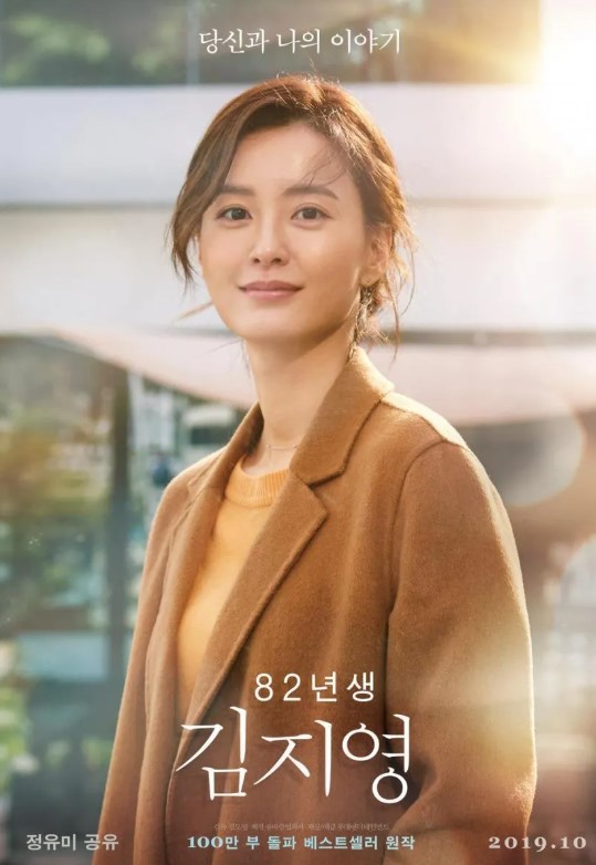영화 &lsquo;82년생 김지영&rsquo; 리뷰: 우리 시대 여성의 초상