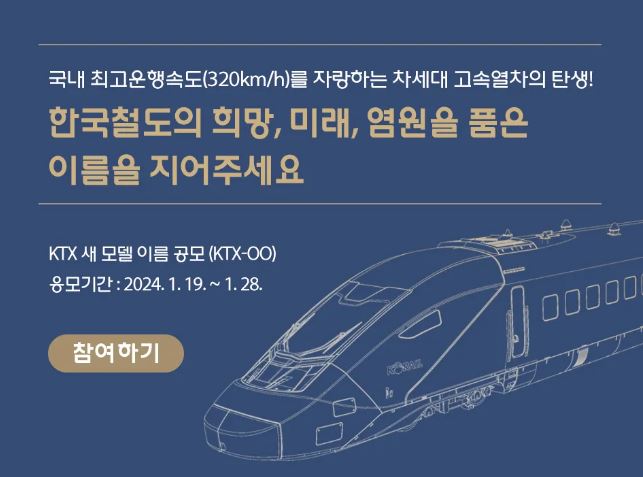 KTX-청룡 정차역 노선 시간표 예매방법 코레일톡 요금 특장점