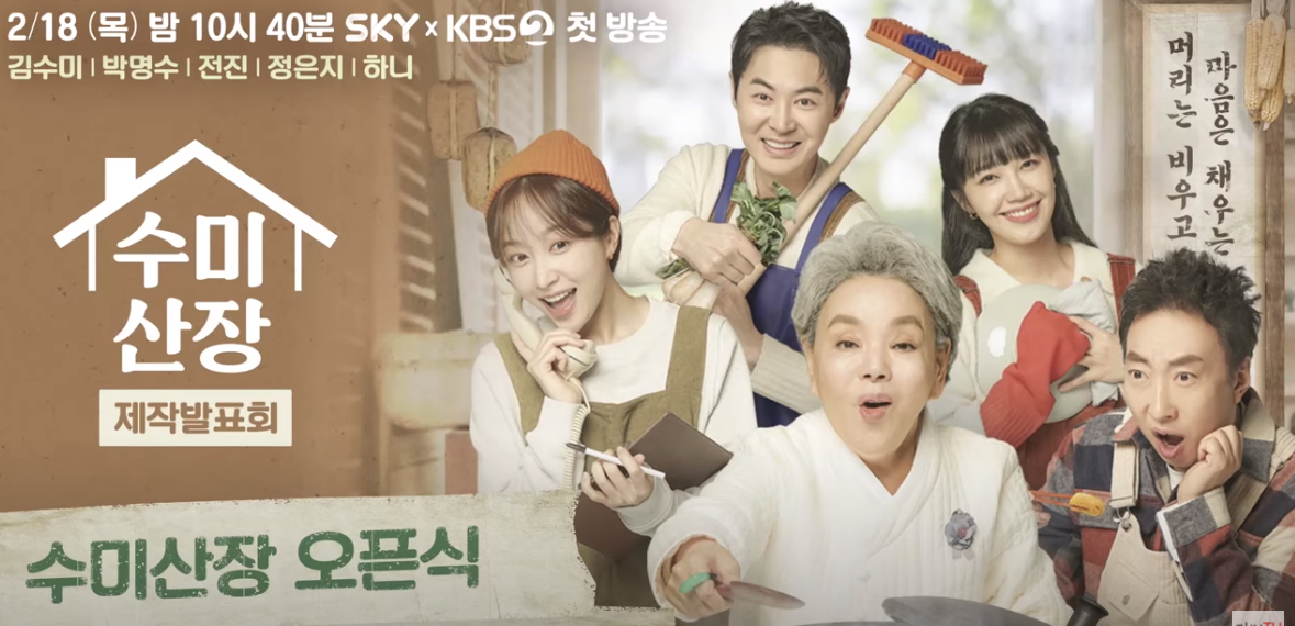 수미산장 김수미