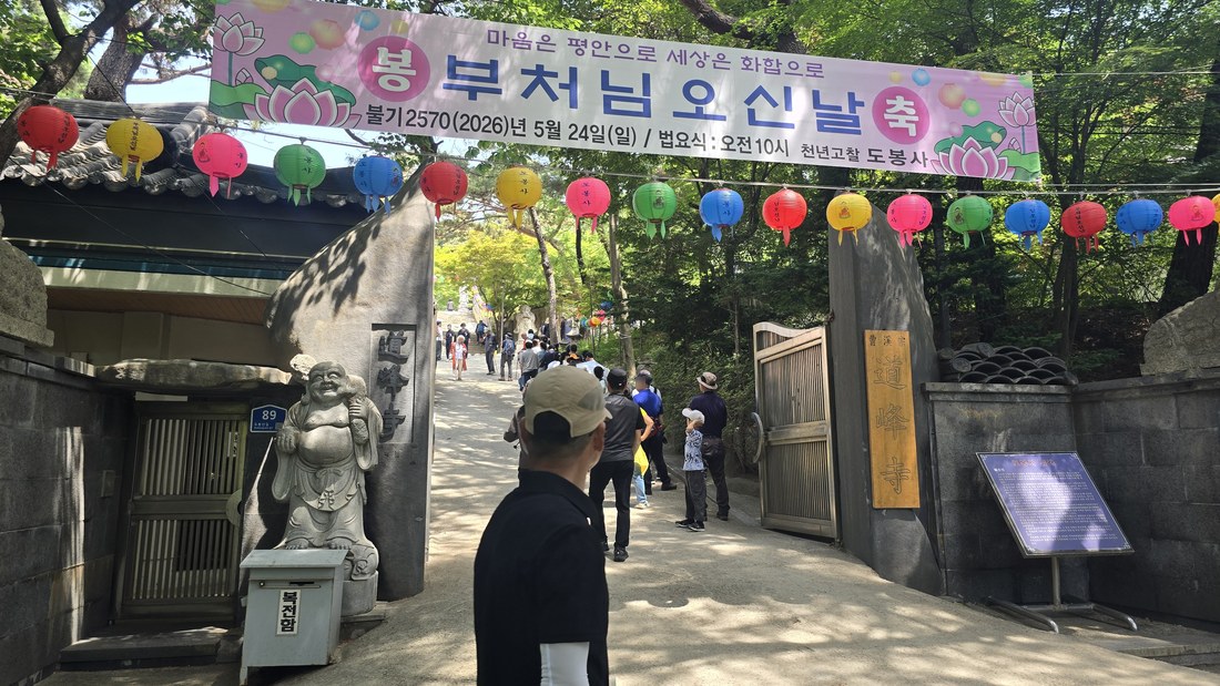 도봉사 입구. 부처님오신날이라 연등이 걸리고 사람들이 줄을 이었어요