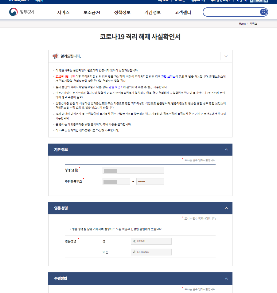 격리해제사실확인서민원신청