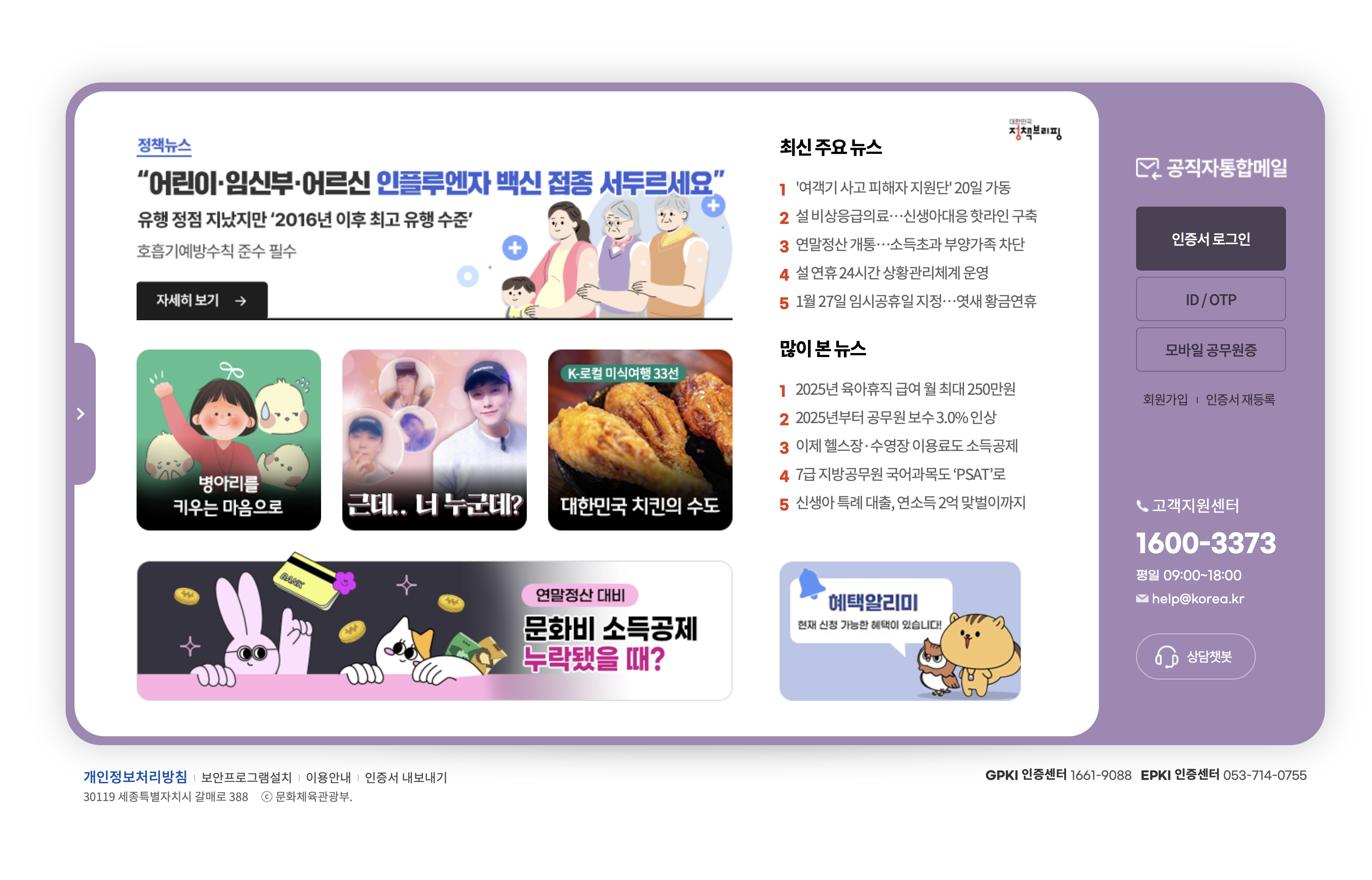 공직자 통합메일 바로가기 (https://mail.korea.kr)