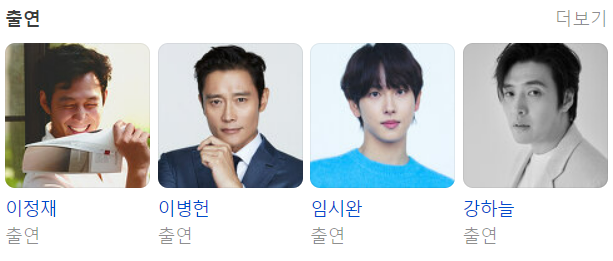 오징어게임2-출연진