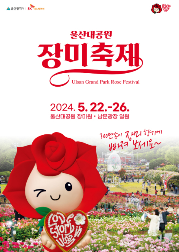 2024 울산대공원 장미축제 주차장 위치&amp;#44; 행사일정&amp;#44; 축제장 지도보기