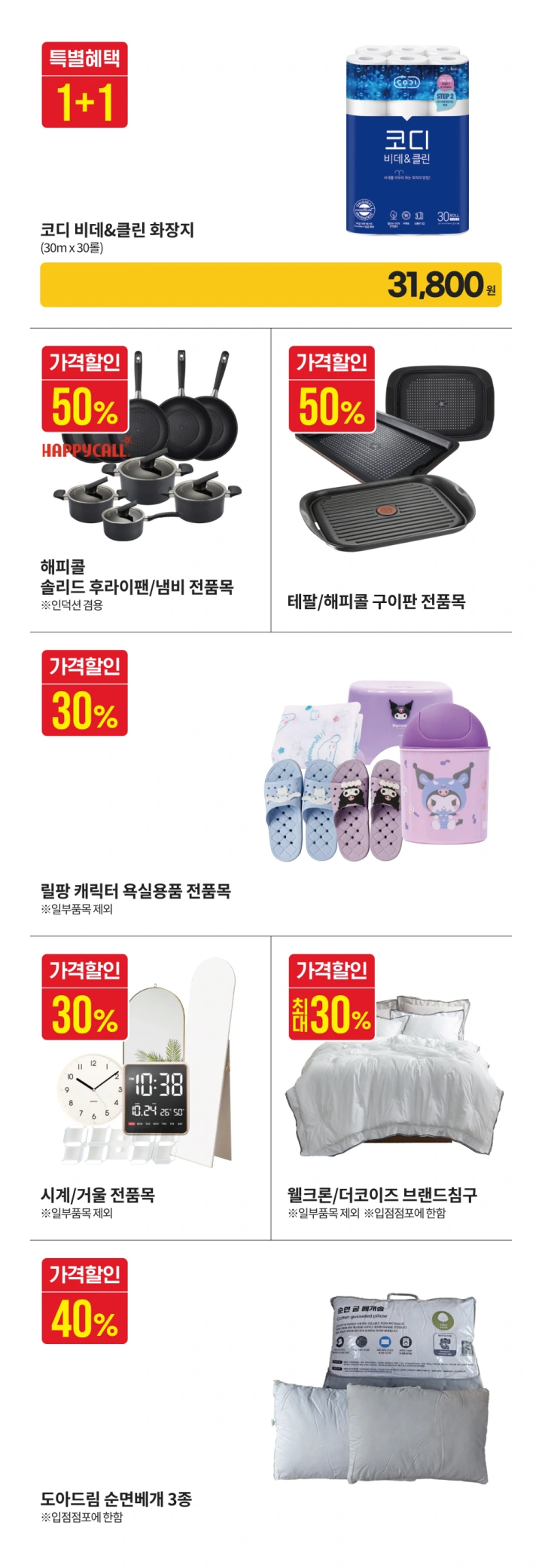 이마트-고래잇-페스타-세일