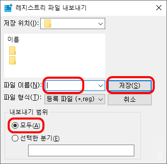 내보내기 범위를 모두로 선택하고 저장할 파일 이름 입력 후 저장 버튼