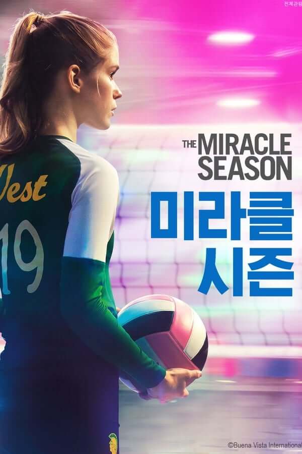 슬픔을 극복하고 팀워크를 통해 승리를 향해 나아가는 비장한 모습을 표현해 주는 영화 포스터입니다.