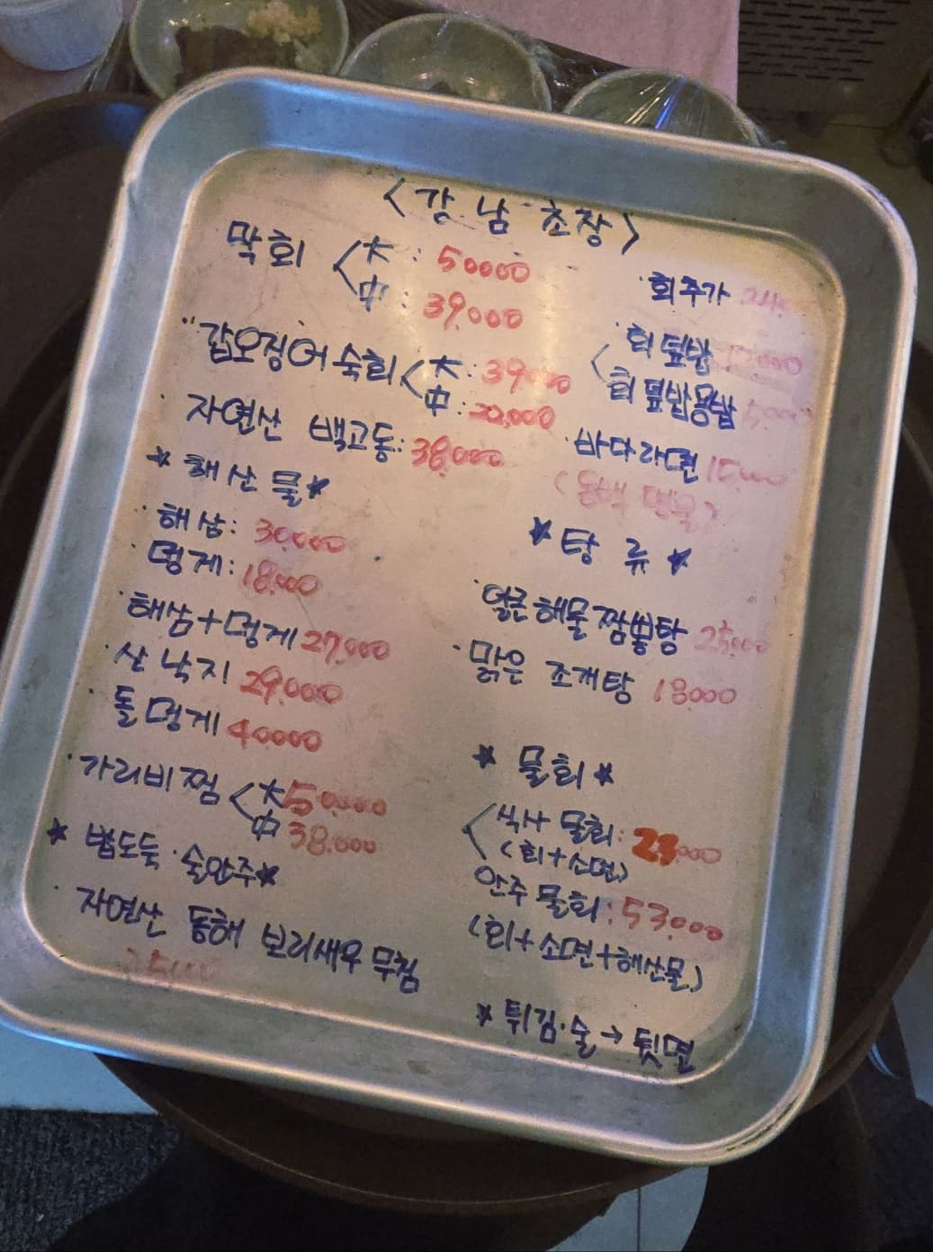 강남초장 메뉴2