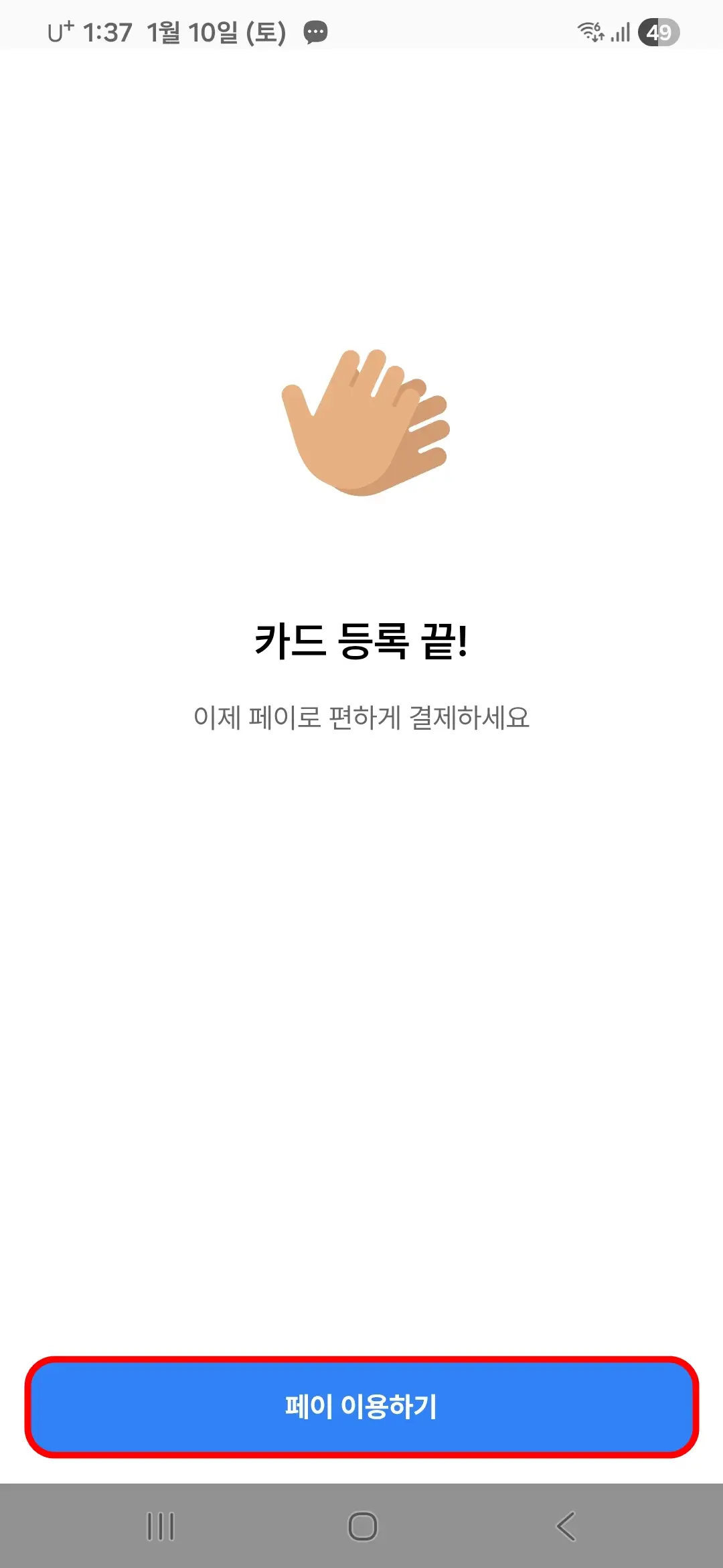 카드-등록-완료