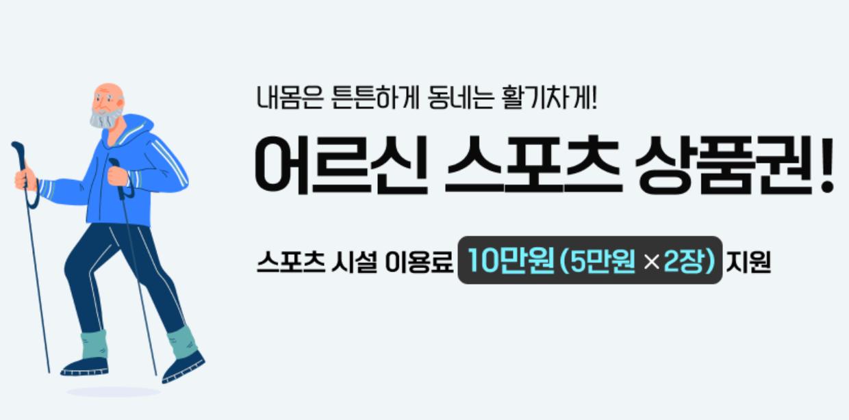 헬스장 수영장 등 스포츠시설 10만원 지원