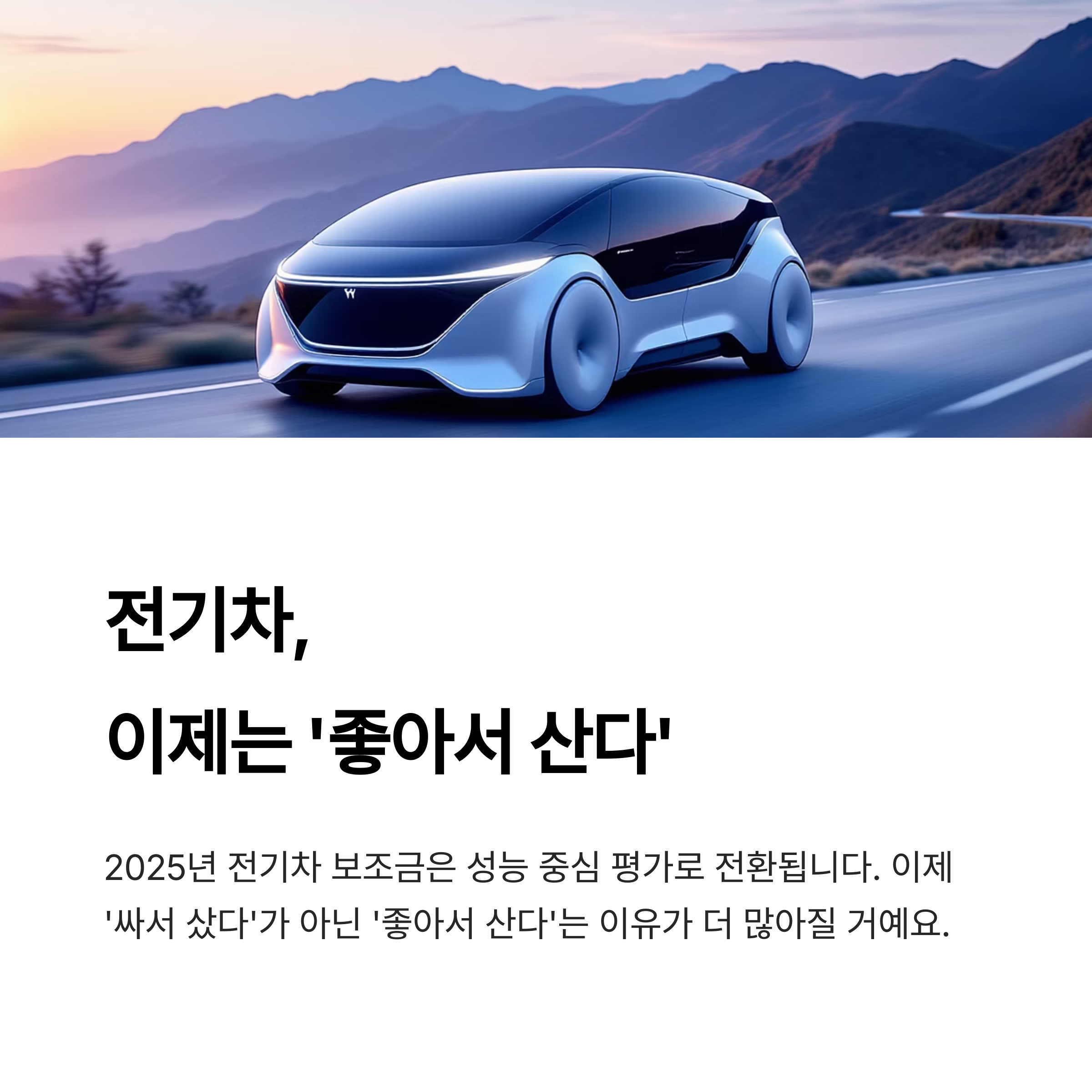 2025년 전기차 보조금 완전 정리 모르면 손해