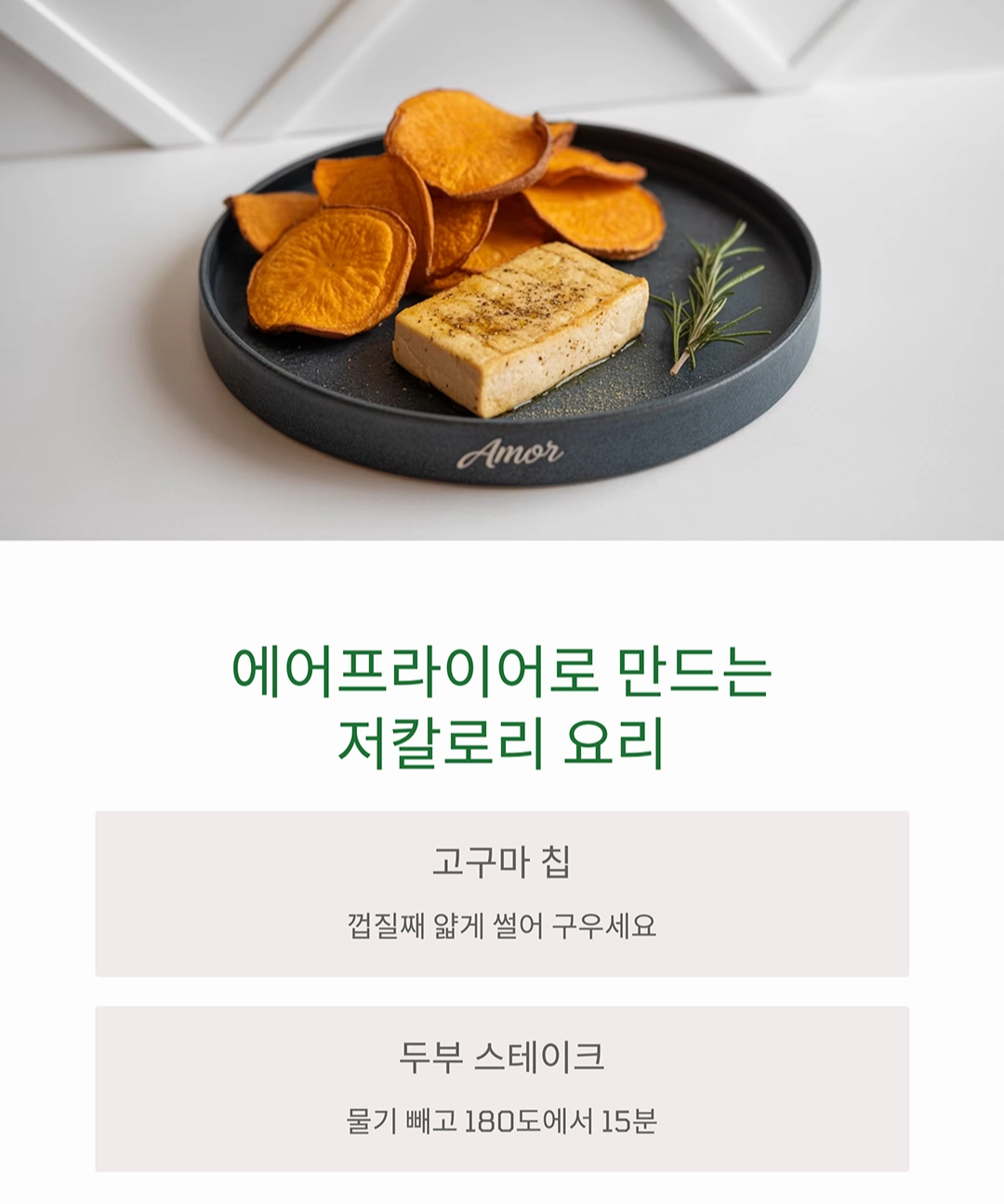 다이어트에 좋은 저칼로리 메뉴, 맛있게 먹고 건강하게 빠지자