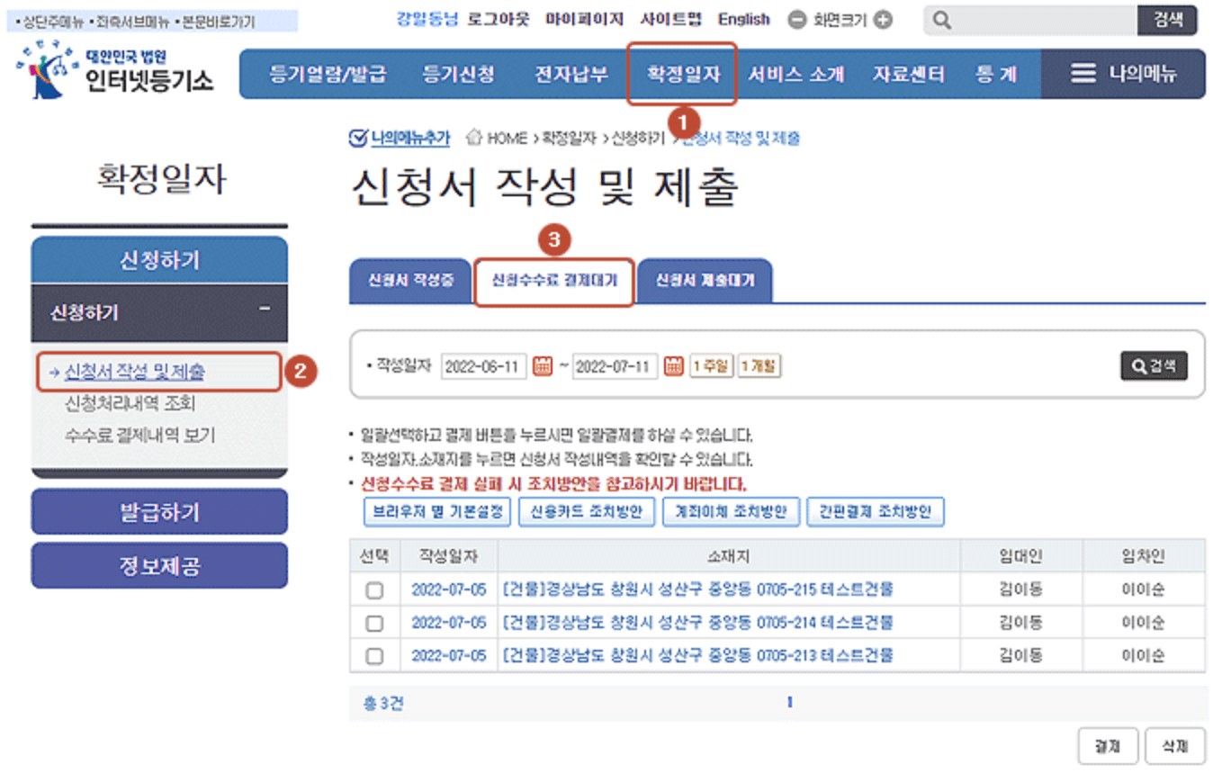 확정일자 신청방법