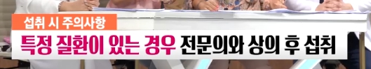 오메가3 섭취 시 주의사항