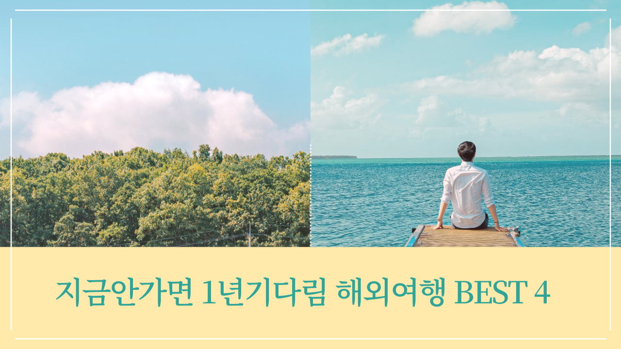 4월에 꼭 가야하는 여행지