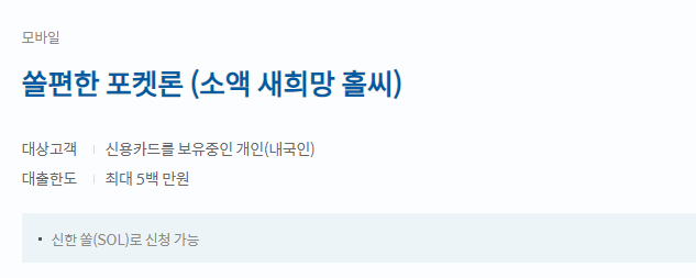 새희망홀씨대출