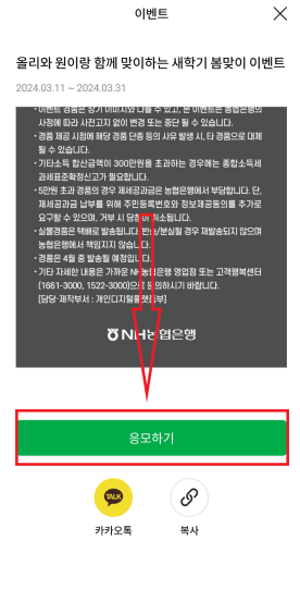 이벤트 응모하기