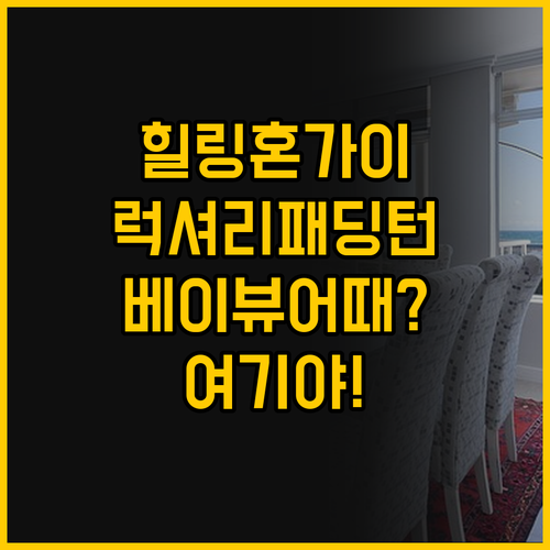 자연 속 힐링 원한다면 혼 가이 포트..