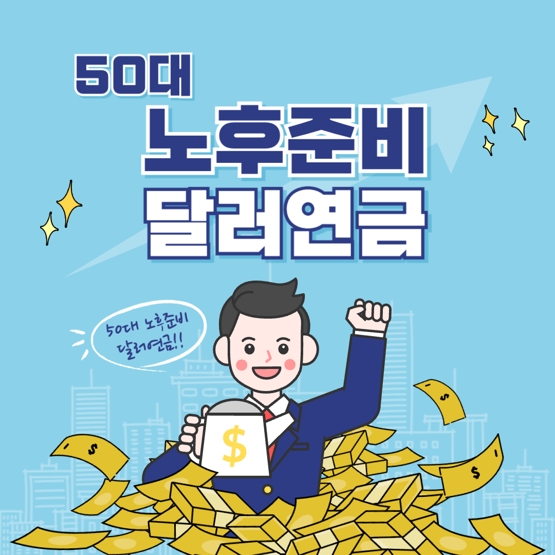 50대노후준비