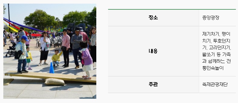 전통민속놀이 체험