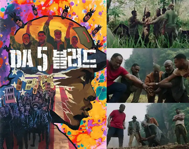 DA 5 블러드 (2020)