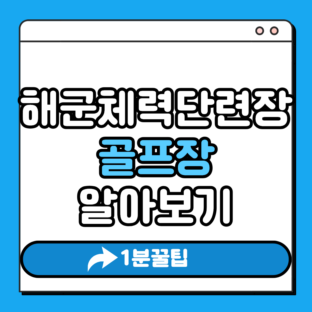 해군체력단련장