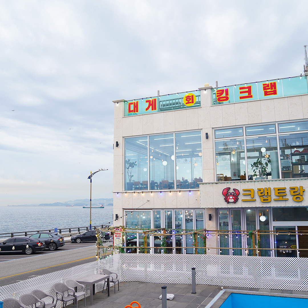 묵호항 크랩토랑