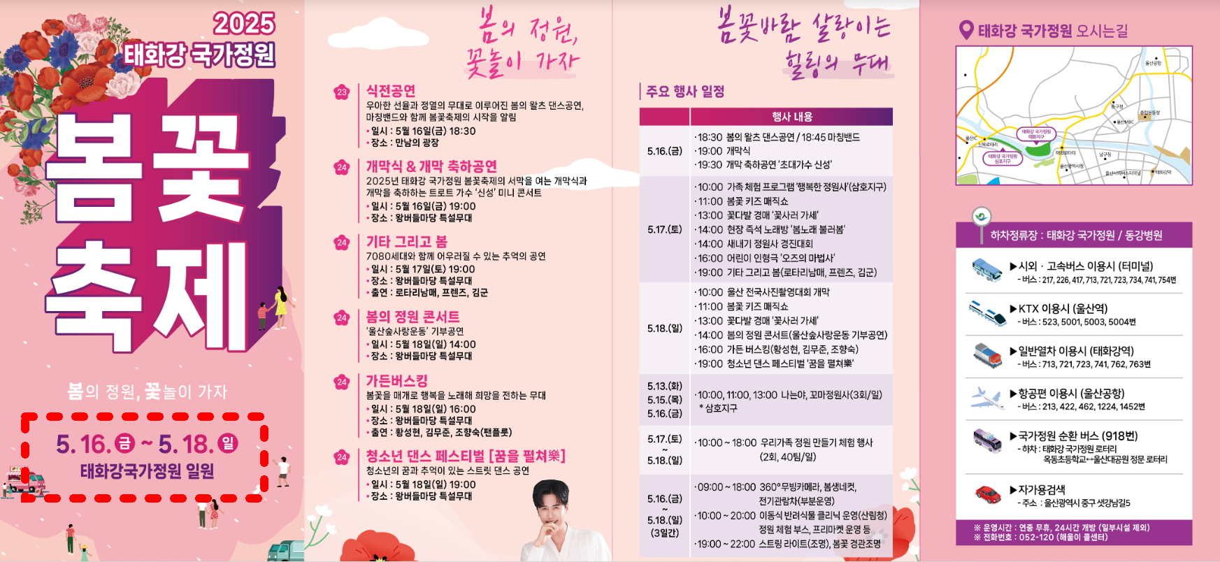 태화강 국가정원 봄꽃 축제 공연 일정 리플릿