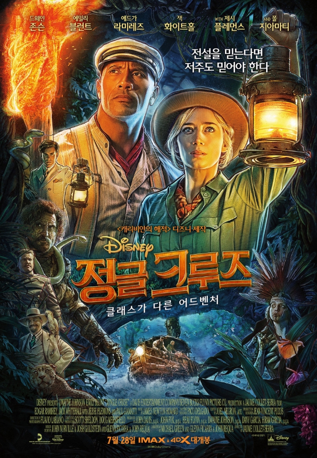 영화 정글 크루즈