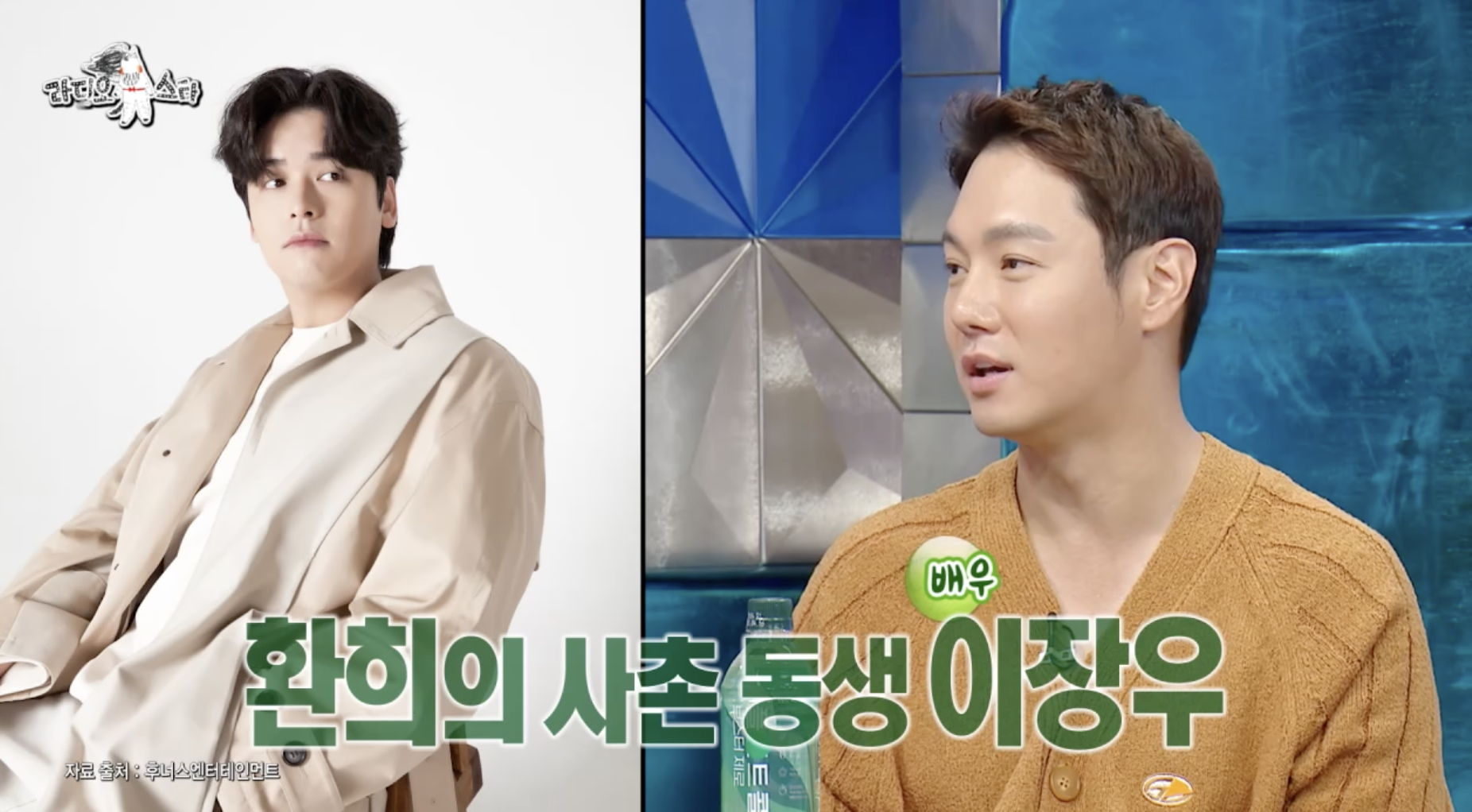 방송 라디오 스타에 출연해 사촌 동생 이장우에 대한 이야기를 하는 가수 환희