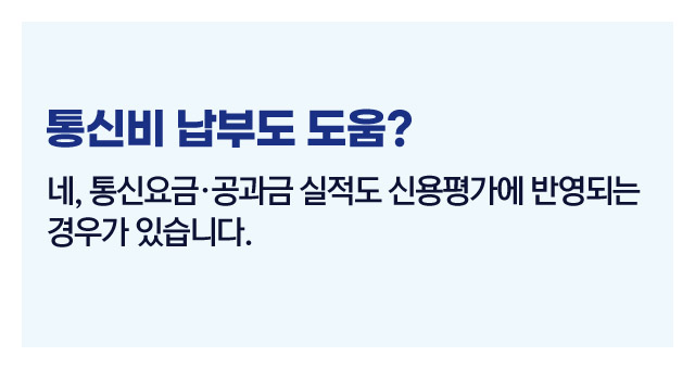 신용등급올리기팁-이미지3