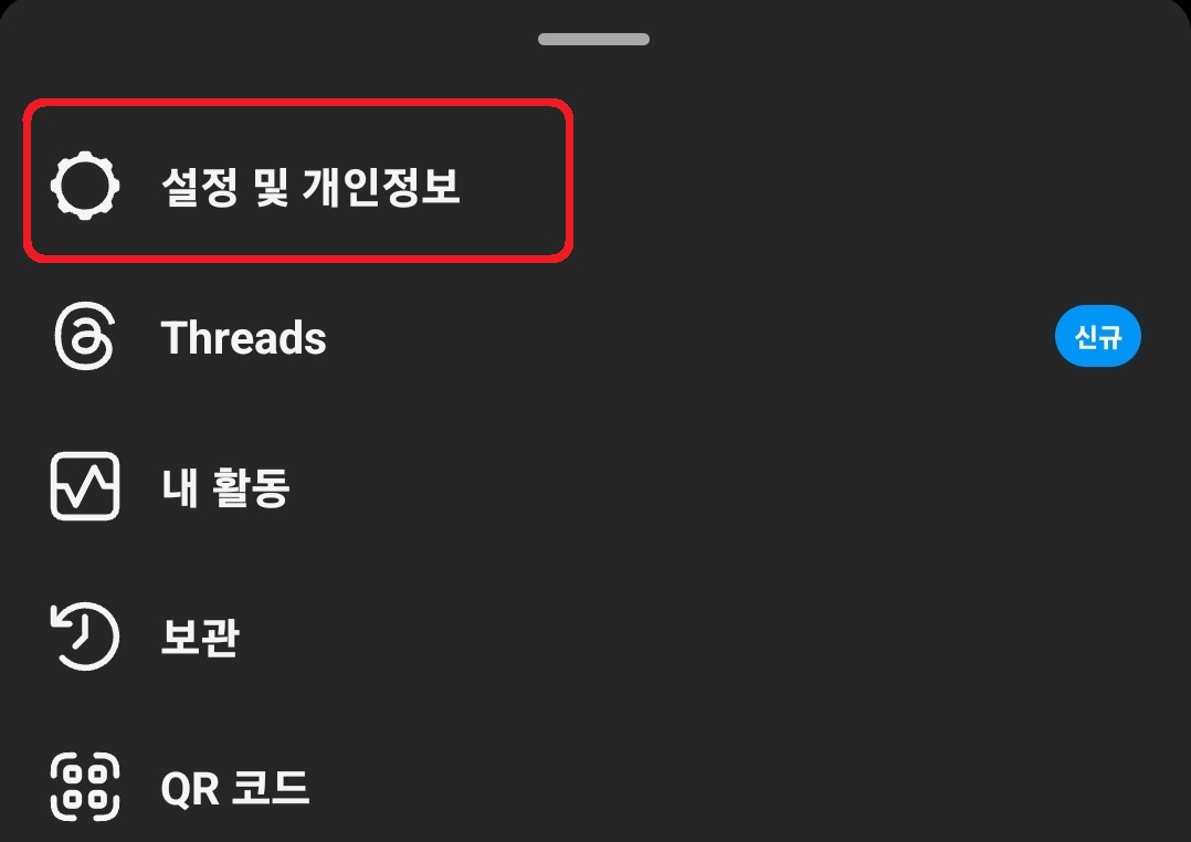 인스타그램 검색 내역 검색 기록 알고리즘 초기화하는 방법 3