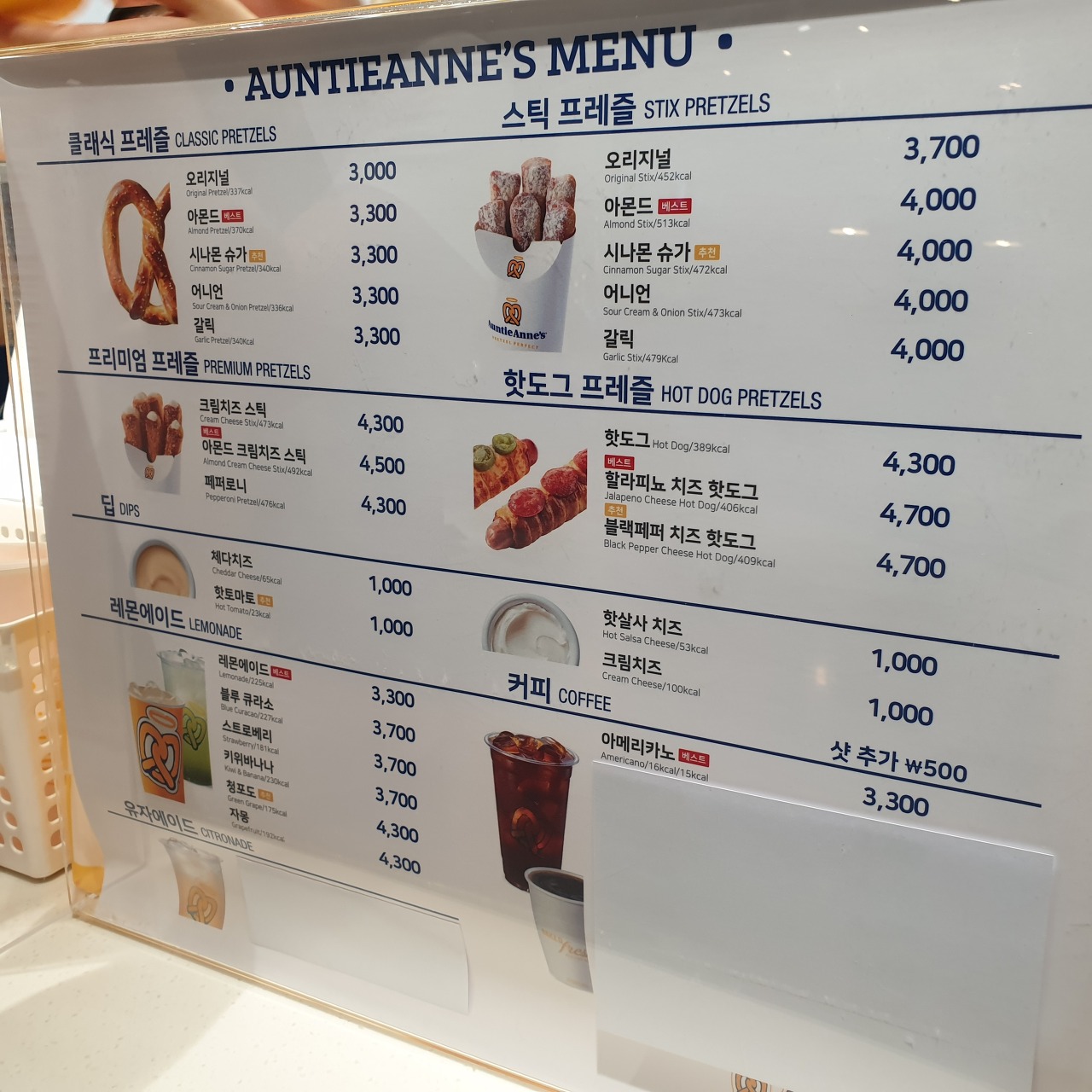 앤티앤스 프레즐 메뉴판