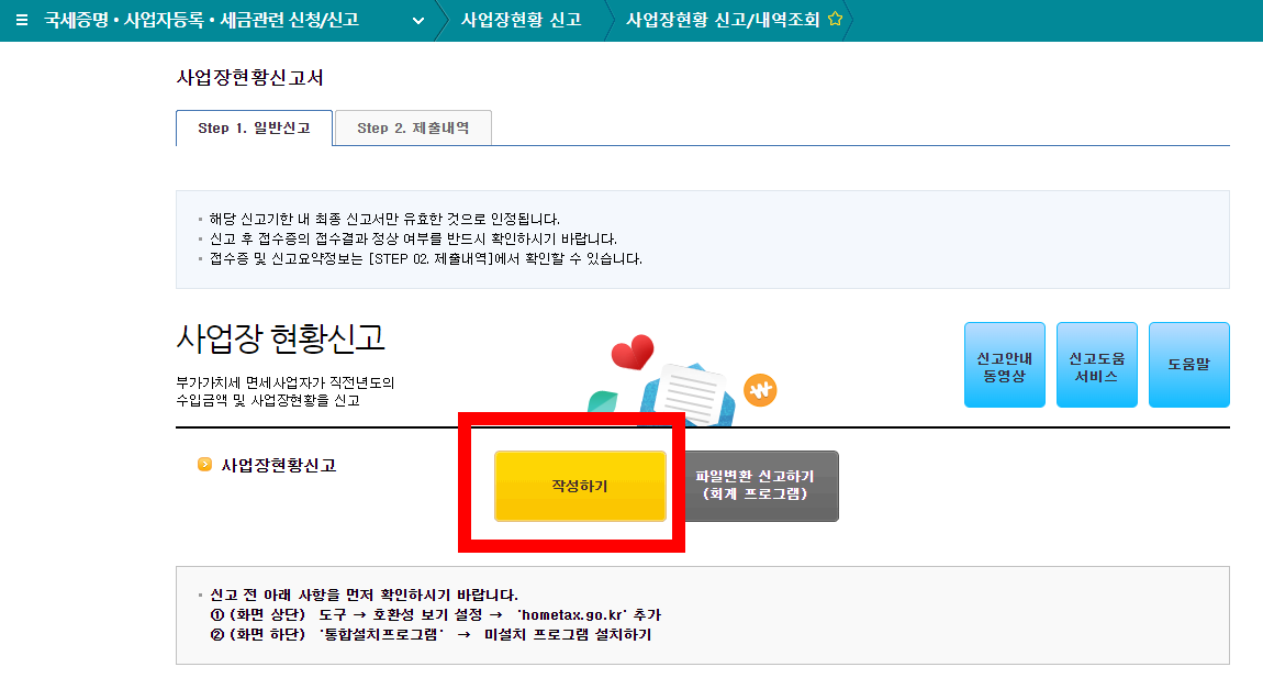 임대소득신고
