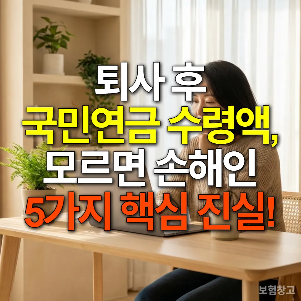 퇴사 후 국민연금에 대해 고민하며 노트북을 보고 있는 한국 여성