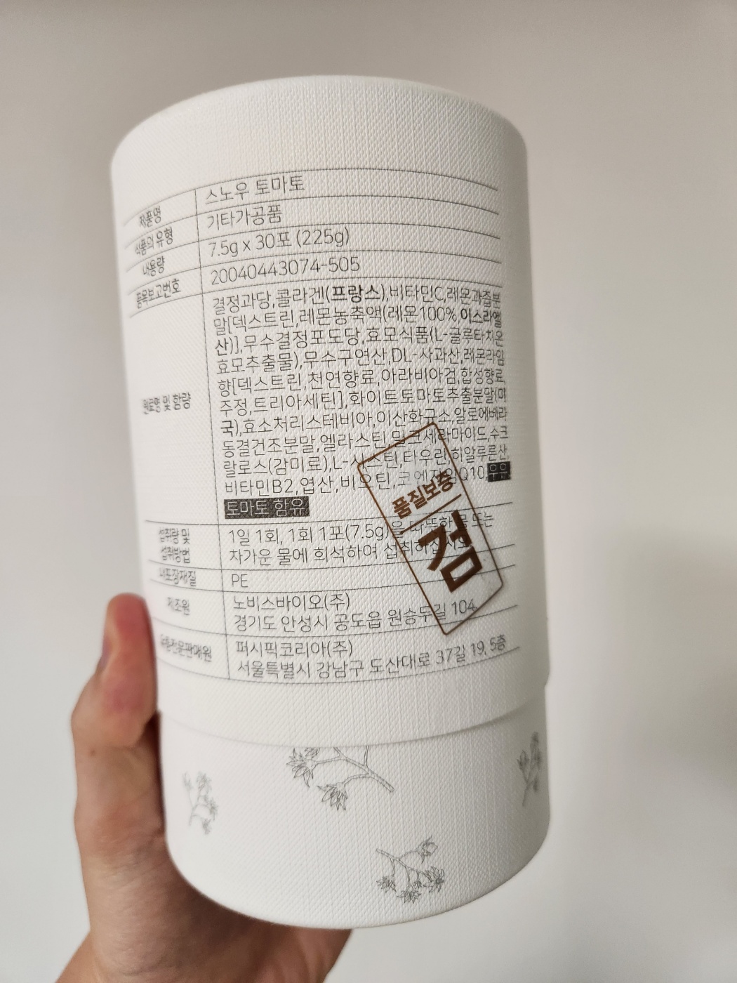 스노우 토마토