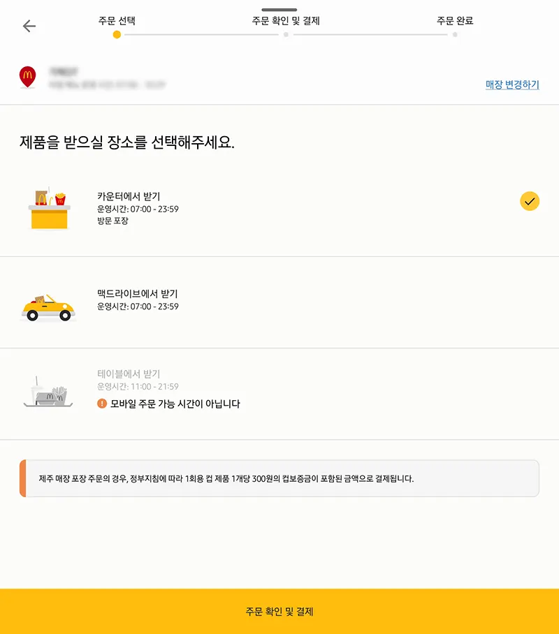 M오더-주문-수령-방법