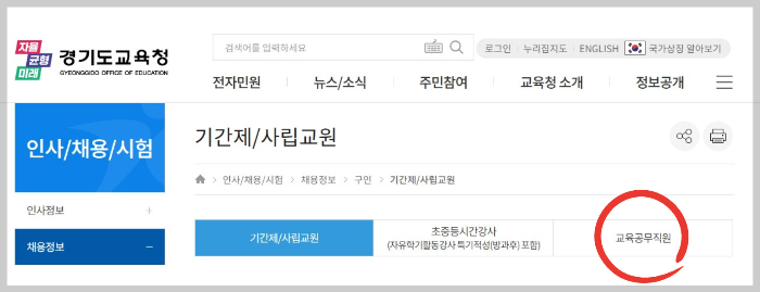 경기도교육청 구인구직 사이트