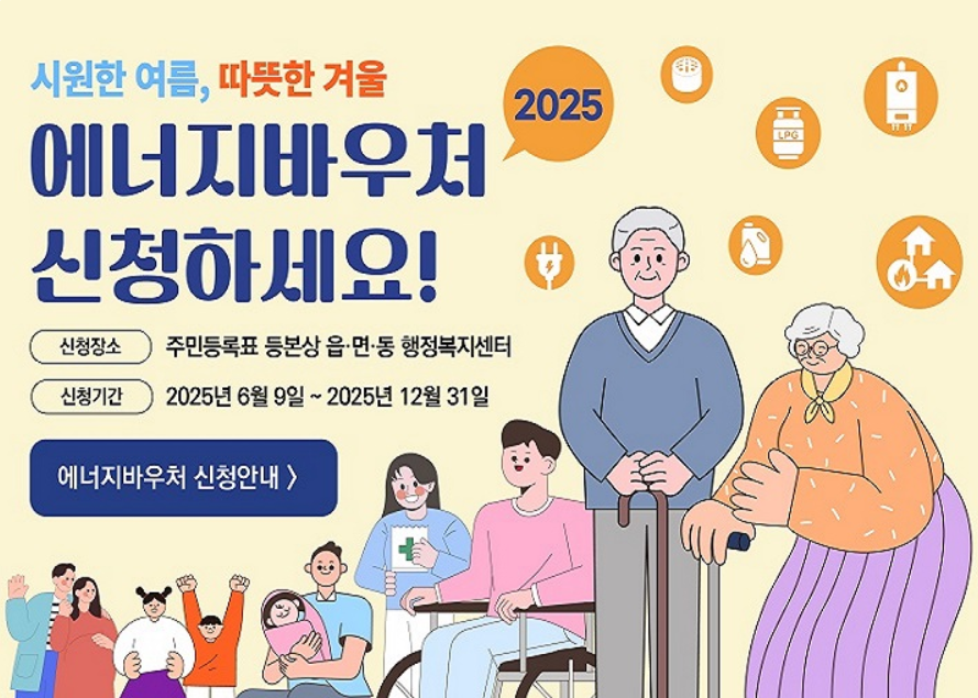 에너지바우처 신청