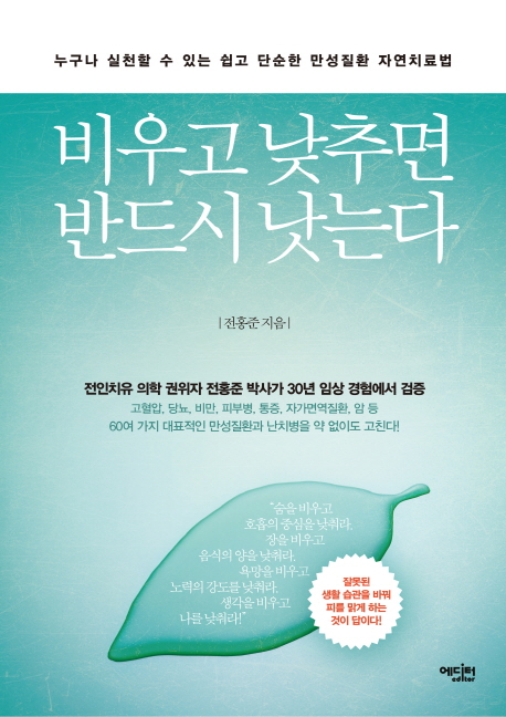 비우고 낮추면 반드시 낫는다