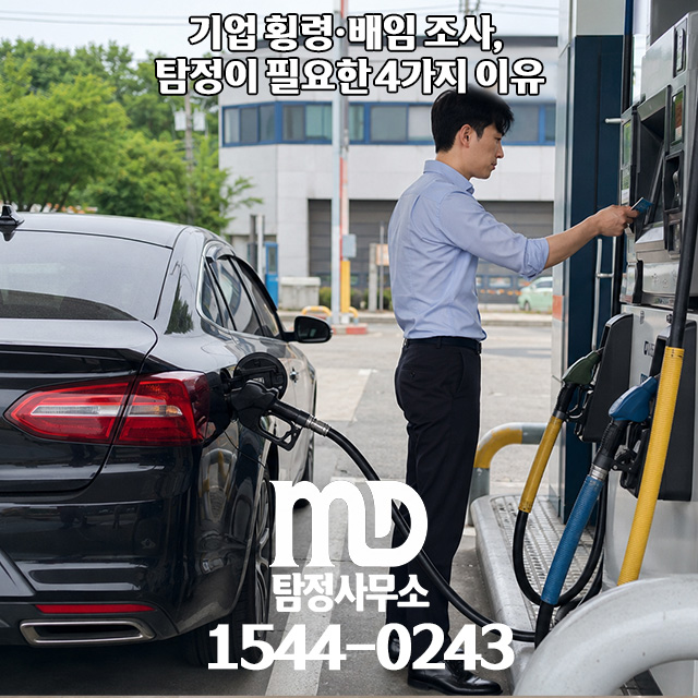 기업 조사 진행중인 탐정