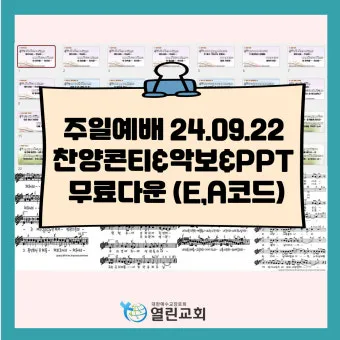 E코드 찬양 악보 예배용 PPT 가사 전체 다운로드 모음_21