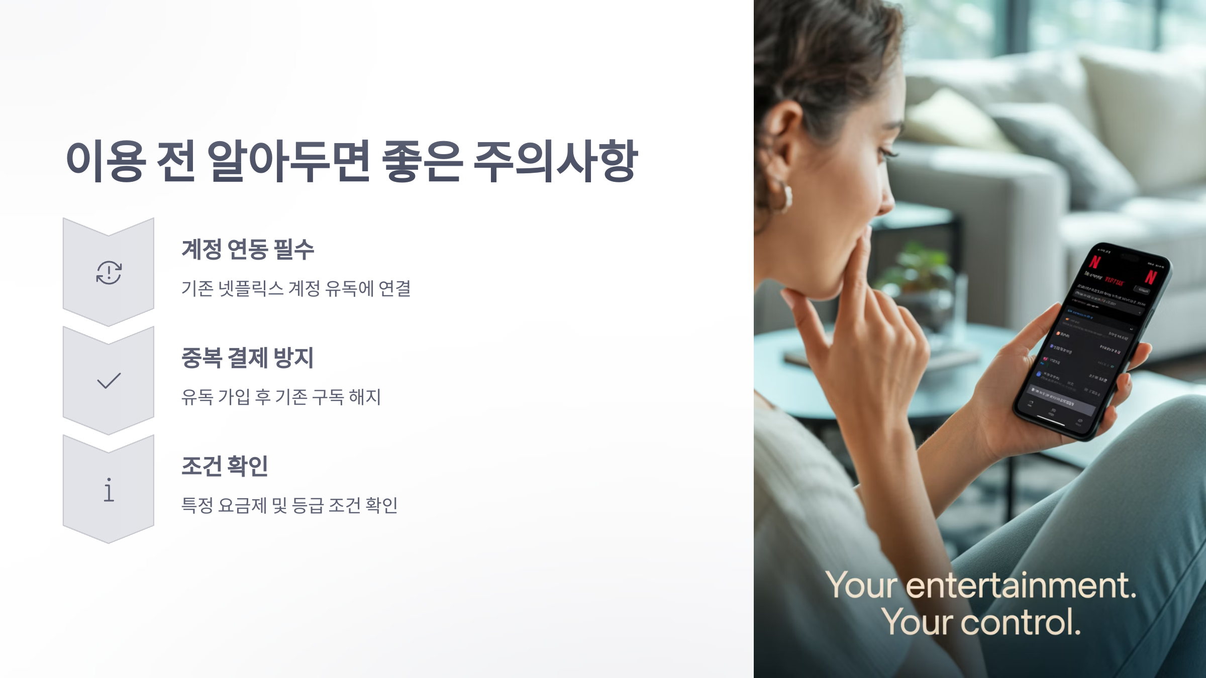 참조-유-플러스-넷플릭스-할인-5