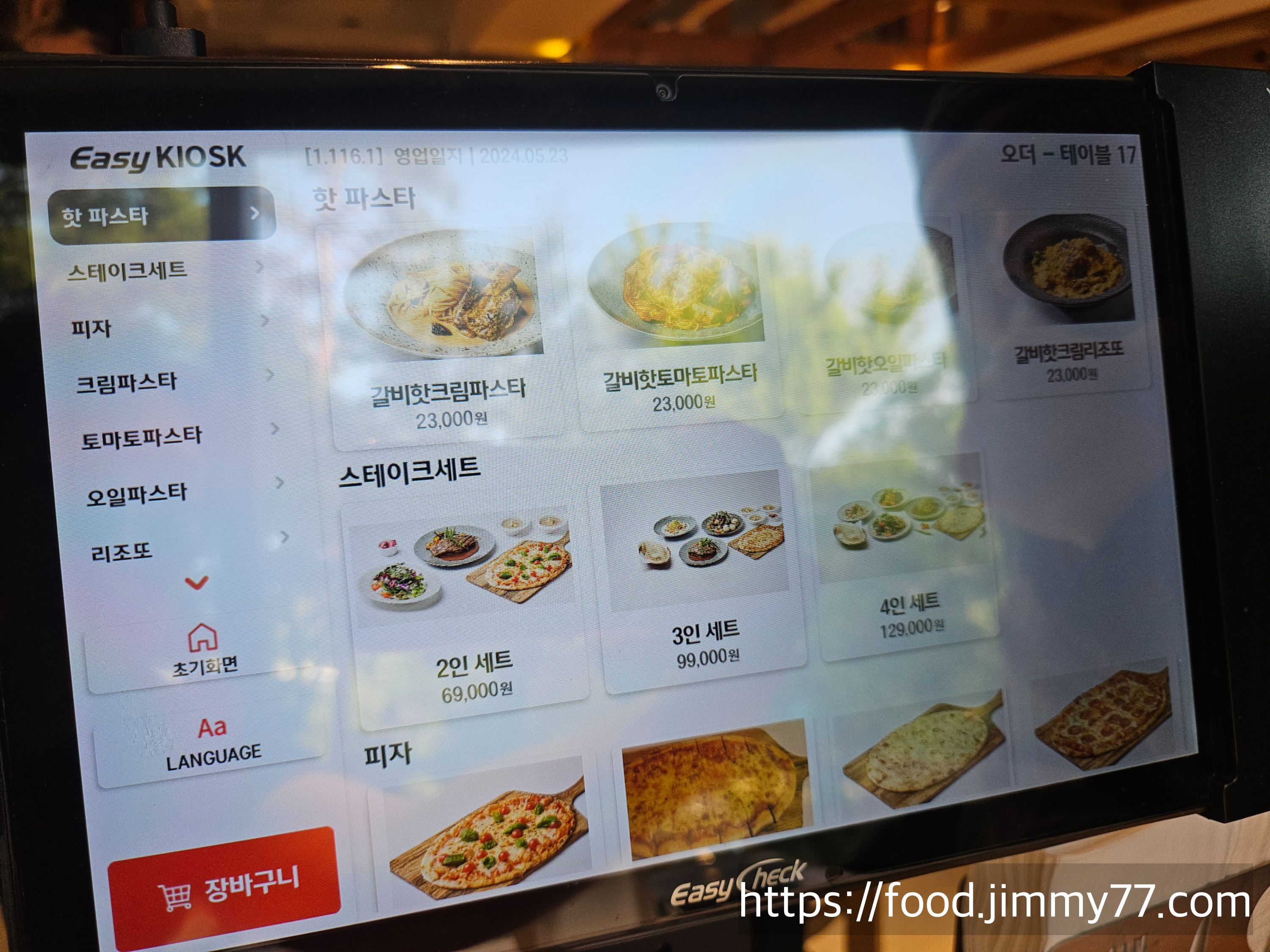 잇탈리 헤이리점