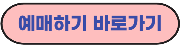 서귀포 글로컬페스타 예매하기
